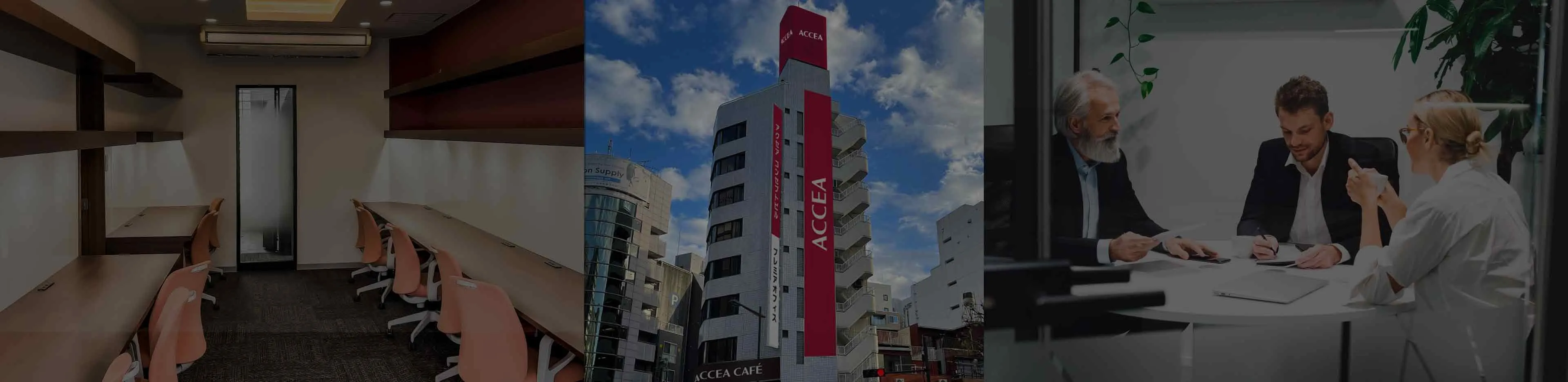 アクセア プレミアオフィス
